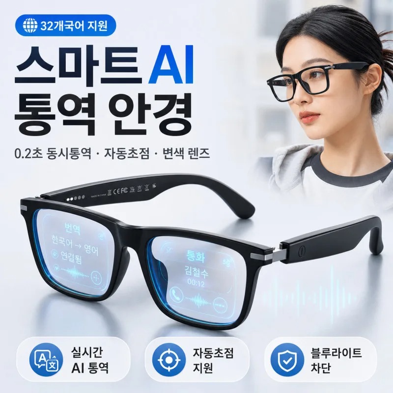 Smart Glasses Ar - แว่นตาอัจฉริยะเปลี่ยนสีอัตโนมัติ [Ai Top 1] 0.2S พร้อมระบบแปลภาษาพร้อมกัน